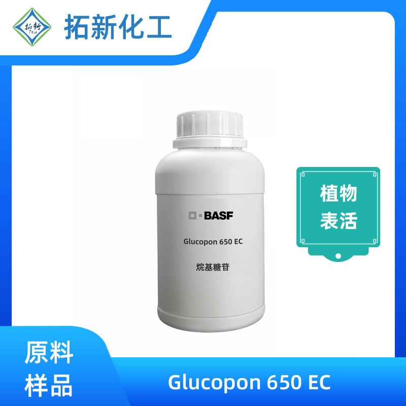 BASF巴斯夫 Glucopon 650 EC烷基糖苷 天然果蔬清洗剂 餐具洗涤剂